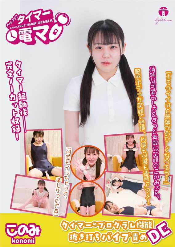 チャレンジ！タイマー電マ このみ 広瀬このみ アイキャッチ画像 【無料毎日av-tube】