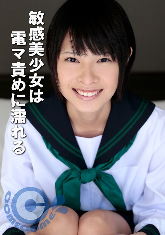 敏感美少女は電マ責めに濡れる アイキャッチ画像 【無料毎日av-tube】