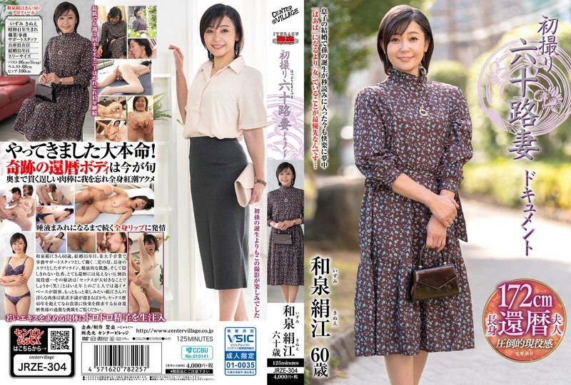 初撮り六十路妻ドキュメント 和泉絹江 アイキャッチ画像 【無料毎日av-tube】