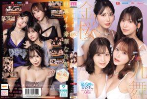 金桜九舞 最高峰な妻たち。令和の専属ドリーム大共演  九野ひなの 金松季歩 桜空もも 伊藤舞雪 アイキャッチ画像 【無料毎日av-tube】