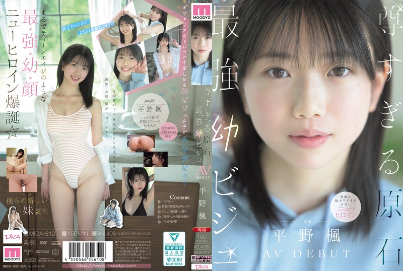 尊すぎる原石 最強幼ビジュAV DEBUT 平野楓 アイキャッチ画像 【無料毎日av-tube】